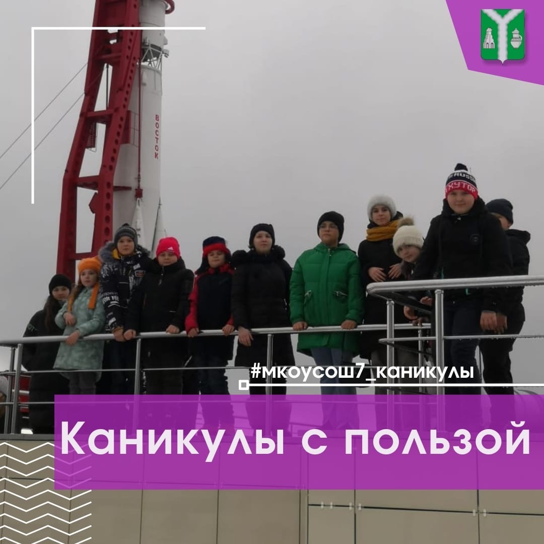 Экскурсия в музей космонавтики.