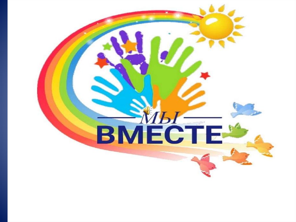 Акция &amp;quot;Мы вместе&amp;quot;.